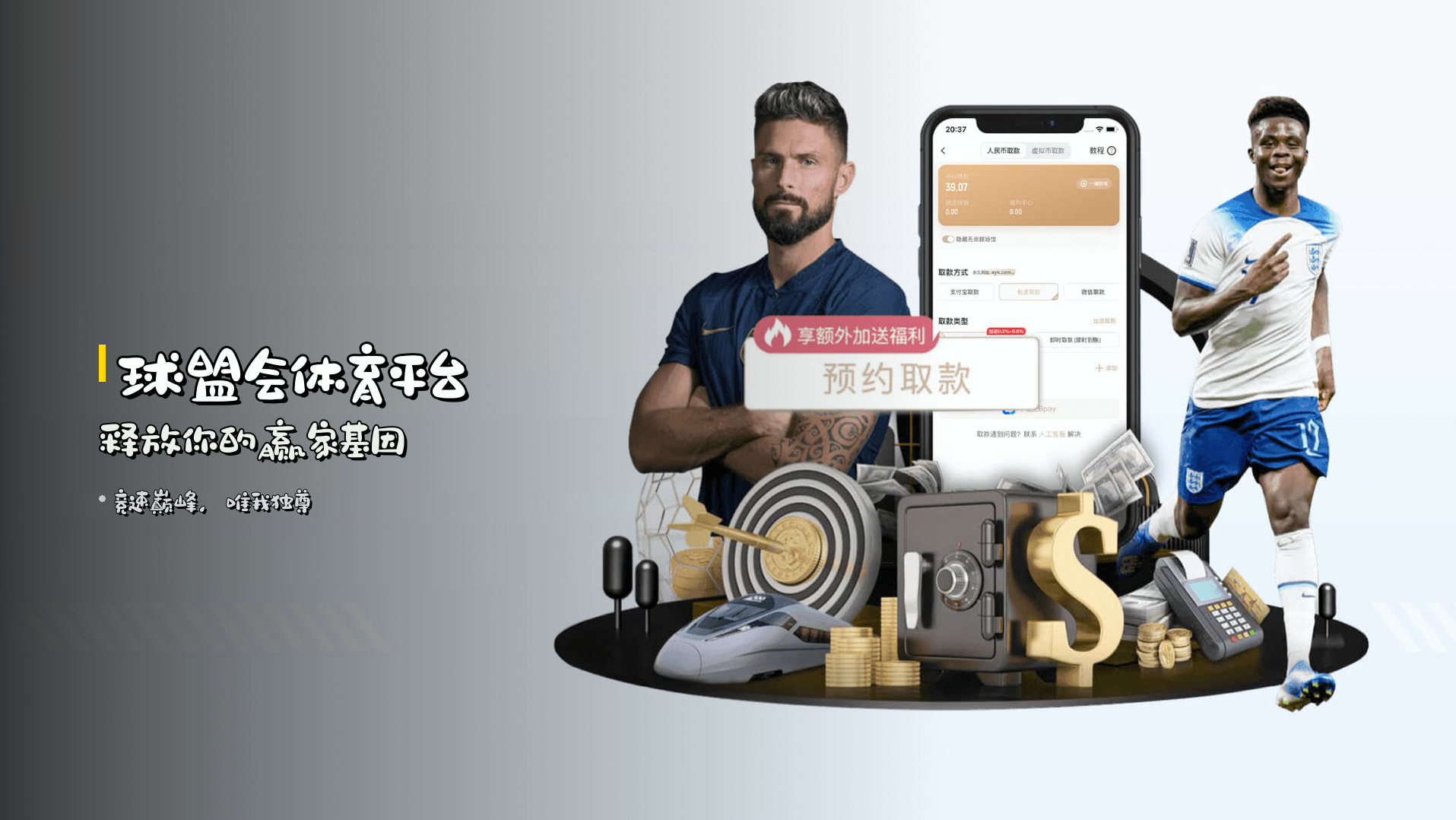 <strong>球盟会体育平台</strong> 释放你的赢家基因