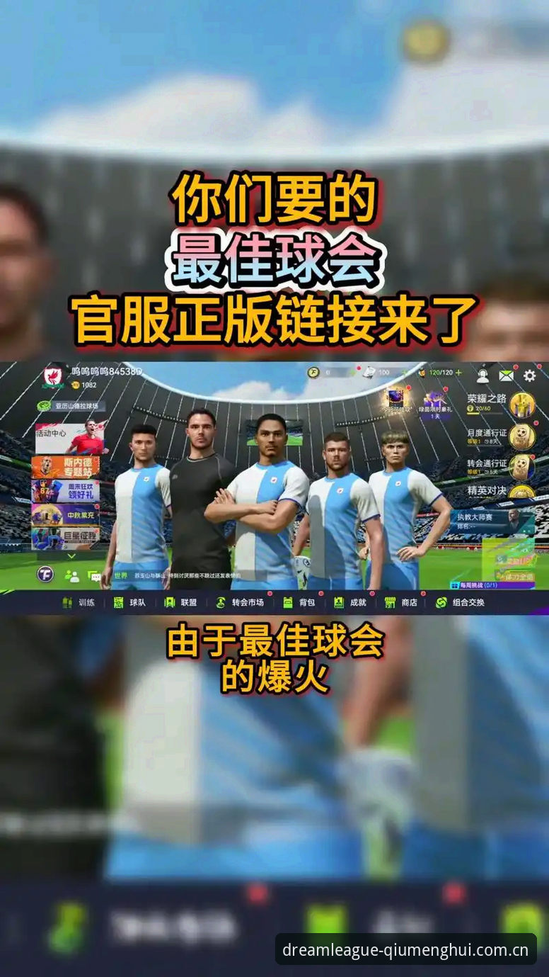 球盟会官方APP下载安装与使用完整指南：新手也能快速上手